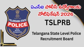 TSLPRB పోలీస్‌ శాఖలో ASI ఉద్యోగాలు.. ఎంపికైతే నెలకు రూ.లక్ష జీతం!
