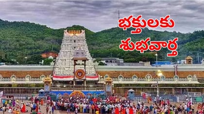 శ్రీవారి భక్తులకు బిగ్‌ అలర్ట్.. నవంబర్ నెల దర్శన కోటా విడుదల