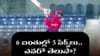 Video: 6, 0, 6, 6, 6, 6.. ఓకే ఓవర్లో తుషార్ తుఫాన్ ఇన్నింగ్స్.. 17 బంతుల్లో విధ్వంసం..!