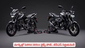 మార్కెట్లో పెరిగిన 160cc బైక్స్ పోటీ.. టీవీఎస్‌ నిర్ణయమిదే