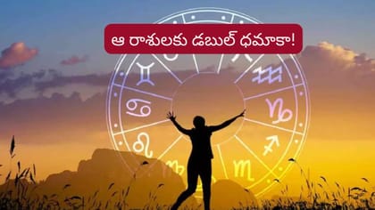 ఒకే టైమ్‌లో రెండు యోగాలు.. ఏనుగు కుంభ స్థలాన్ని కొట్టే రాశులివే..
