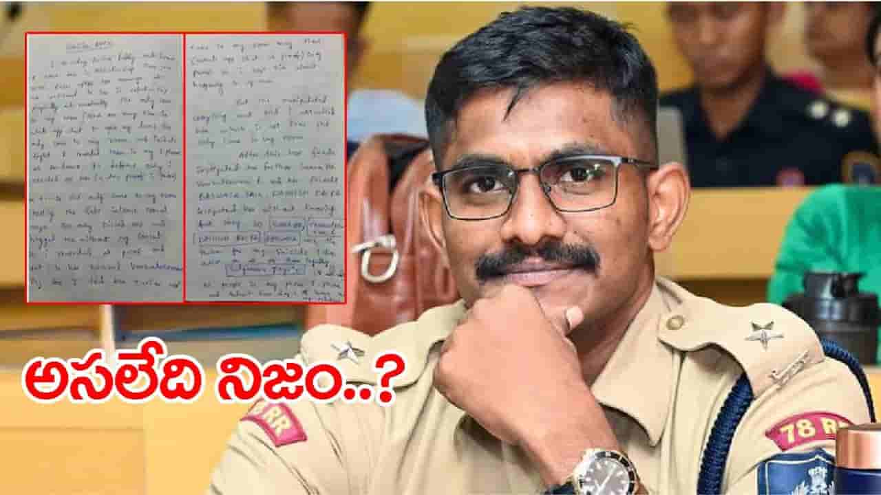 ట్రైనీ ఐపీఎస్ కేసులో మరో బిగ్ ట్విస్ట్.. సూసైడ్ నోట్ విషయంలో వెలుగులోకి సంచలన విషయాలు!
