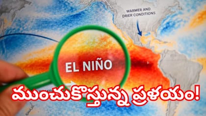 2027లో ఎండలు కాదు.. ఏకంగా అగ్ని వర్షమే! 'ఎల్ నినో' వార్నింగ్