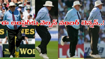 స్కోర్ బోర్డ్‌పై నెల్సన్ నంబర్ కనిపిస్తే ఈ అంపైర్ ఏం చేసేవాడంటే?