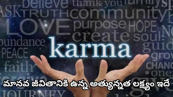పూర్వజన్మలో నెరవేరని కోరికలు ఈ జన్మలో ఎలా తెలుస్తాయి? పునర్జన్మ రహస్యం ఇదేనా..?