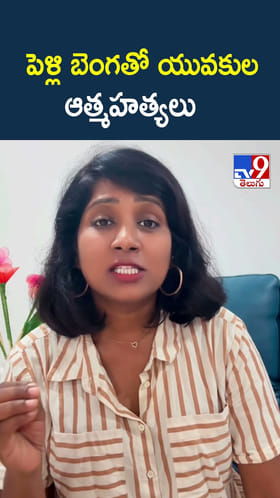 పెళ్లి బెంగతో యువకుల ఆత్మహత్యలు