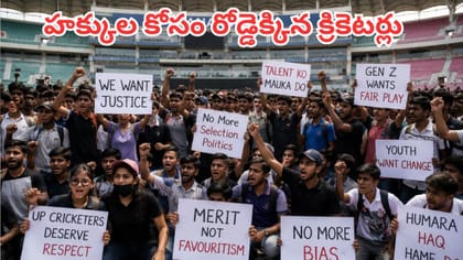 గ్రౌండ్‌లో బ్యాట్లు పక్కనపెట్టి రోడ్డెక్కిన క్రికెటర్లు