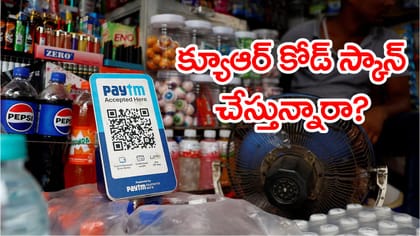 షాపుల్లో నకిలీ QR కోడ్‌ స్టిక్కర్లతో ఘరానా మోసం.. వీడియో చూడండి