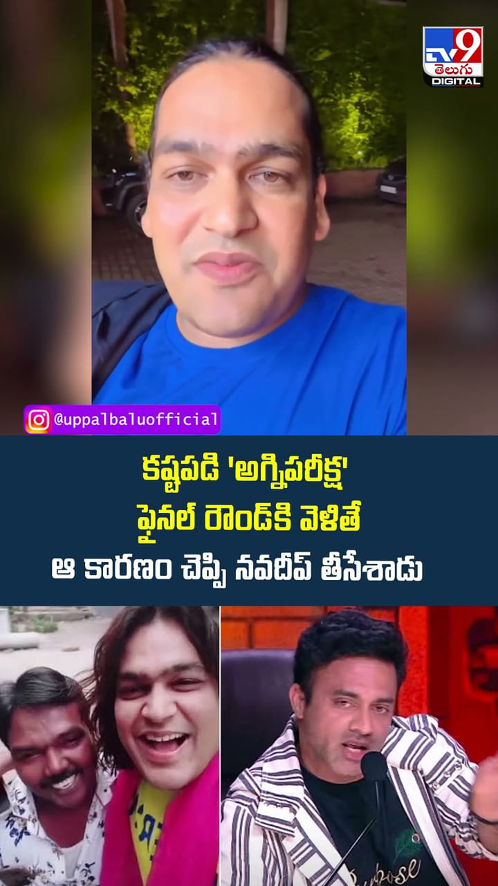 కష్టపడి 'అగ్నిపరీక్ష' ఫైనల్ రౌండ్‌కి వెళితే ఆ కారణం చెప్పి నవదీప్ తీసేశాడు