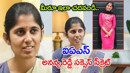 'కోచింగ్ లేకుండా మొదటి ప్రయత్నంలోనే UPSC సివిల్స్‌ 3rd ర్యాంక్‌'