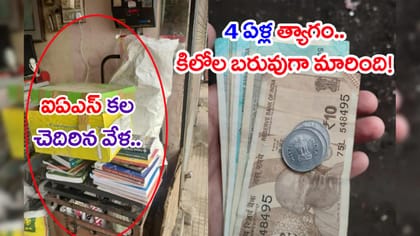 4 ప్రయత్నాల్లో UPSC సివిల్స్ విఫలం.. చివరికి రూ.464కే అమ్మేశాడు