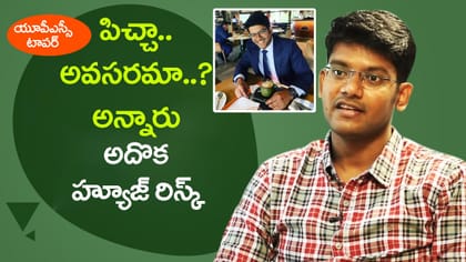 'కోచింగ్‌, గైడెన్స్ లేకుండానే 6 నెలల్లో UPSC ప్రిలిమ్స్‌ క్లియర్'