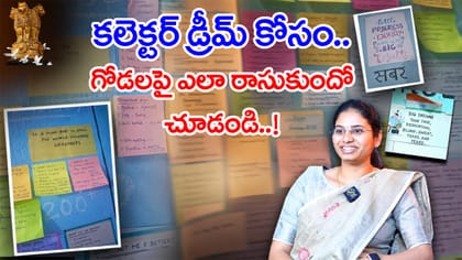 'కలెక్టర్ డ్రీమ్ కోసం.. గోడలపై ఎలా రాసుకుందో చూడండి..' UPSC టాపర్
