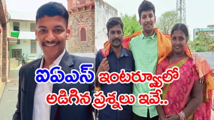 'UPSC ఇంటర్వ్యూ అంటే భయపడ్డా..కానీ దిమ్మతిరిగిపోయింది'..IAS అఖిల్