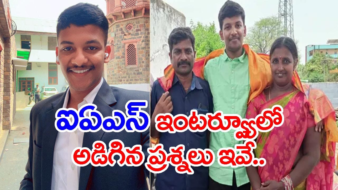'సివిల్స్ ఇంటర్వ్యూ అంటే భయపడ్డా.. కానీ వారు అడిగిన ప్రశ్నలకు దిమ్మతిరిగిపోయింది'.. UPSC టాపర్ అఖిల్ బుద్ధి