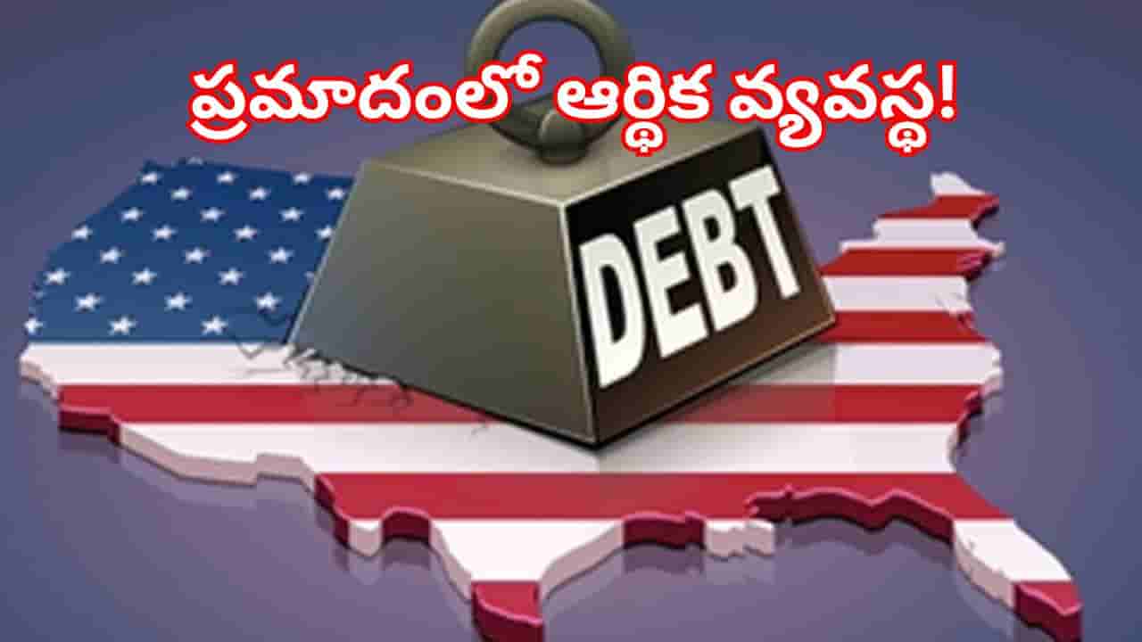40 ట్రిలియన్ డాలర్లను దాటేసిన అమెరికా జాతీయ అప్పు