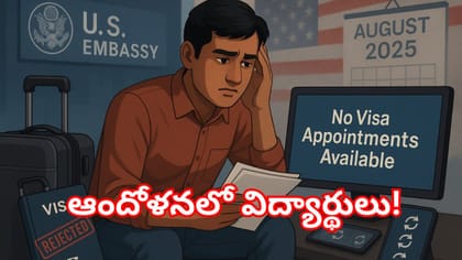 అమెరికా విద్యార్థి వీసాల జాప్యం..ఆందోళనలో భారతీయ విద్యార్థులు