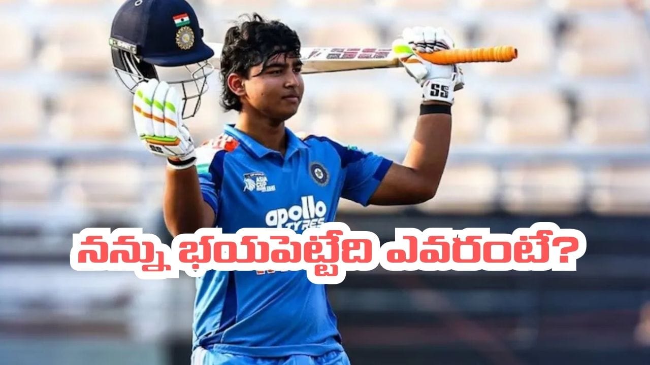 బుమ్రా, స్టార్క్ కాదు.. నేను భయపడే బౌలర్ ఎవరంటే.. వైభవ్ సూర్యవంశీ మాస్ స్టేట్మెంట్..!