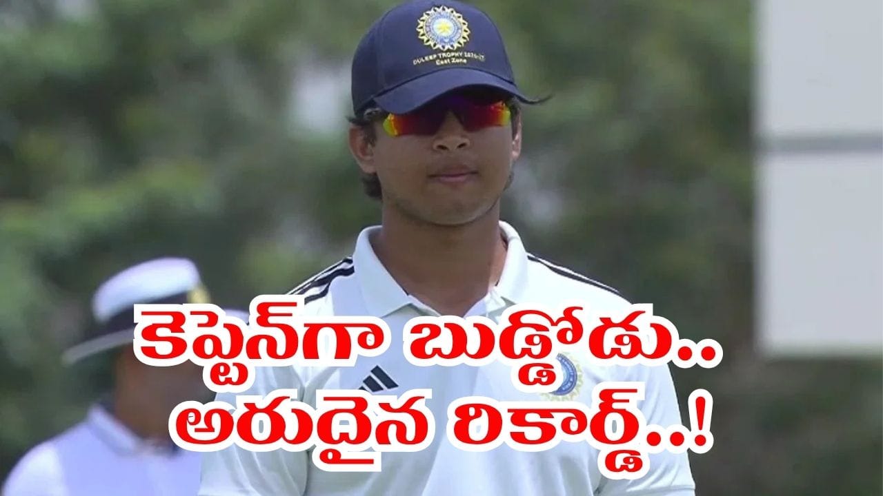 Vaibhav Sooryavanshi: కెప్టెన్‌గా వైభవ్‌ సూర్యవంశీ ఎంట్రీ.. 15 ఏళ్లకే బుడ్డోడి రికార్డ్..!