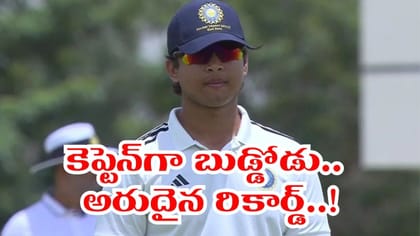 Vaibhav Sooryavanshi: కెప్టెన్‌గా వైభవ్‌ సూర్యవంశీ ఎంట్రీ..!
