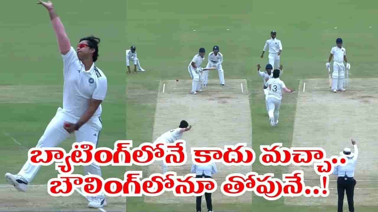 Video: 0,W,4,0,W,0.. ఒకే ఓవర్లో 2 వికెట్లతో చెలరేగిన బుడ్డోడు.. సెలబ్రేషన్స్ చూస్తే ఫిదానే..!