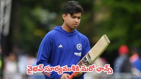 వైభవ్ సూర్యవంశీకి మరో ఛాన్స్