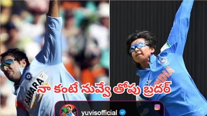 వైభవ్ బౌలింగ్ యాక్షన్‌పై యువరాజ్ ఫన్నీ కామెంట్