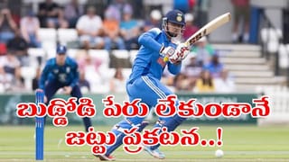 వైభవ్ సూర్యవంశీకి బిగ్ షాకిచ్చిన బీసీసీఐ.. పేరు లేకుండానే భారత జట్టు ప్రకటన.. ఎందుకంటే?