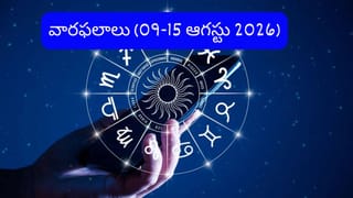Weekly Horoscope: ఈ వారం ఆ రాశులకు పట్టిందల్లా బంగారమే! వారికి ఉద్యోగాల్లో శుభవార్తలు