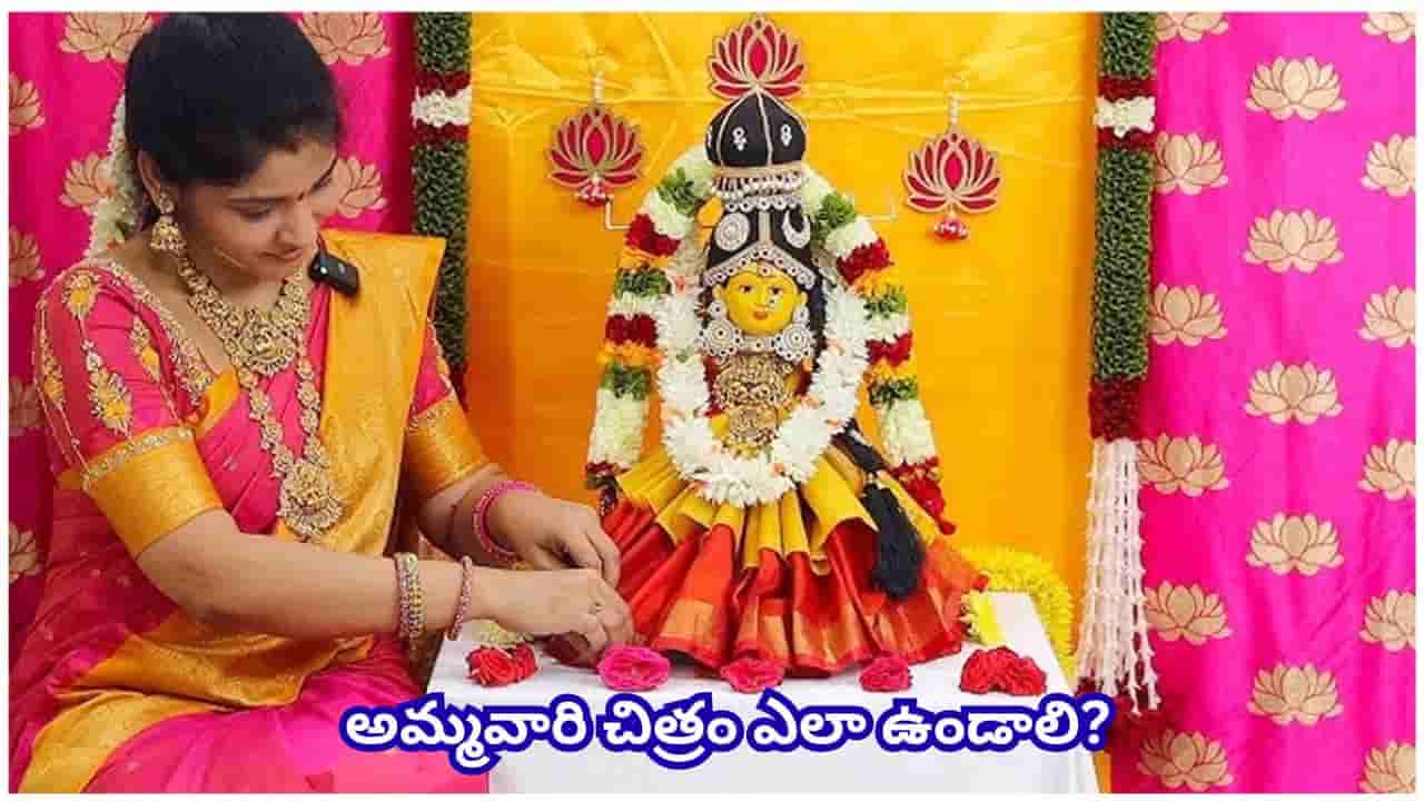 Varalaxmi Vratam: వరలక్ష్మీ వ్రతం ఎవరు చేయొచ్చు? పెళ్లికానివాళ్లు, వితంతువులు ఆచరించవచ్చా?