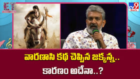 వారణాసి కథ చెప్పిన జక్కన్న.. కారణం అదేనా..?