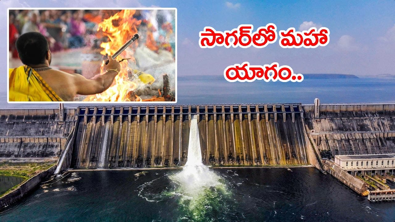 కృష్ణమ్మ ఒడ్డున అరుదైన ఆధ్యాత్మిక ఘట్టం.. 108 మంది వేద పండితులతో వరుణ యాగం!
