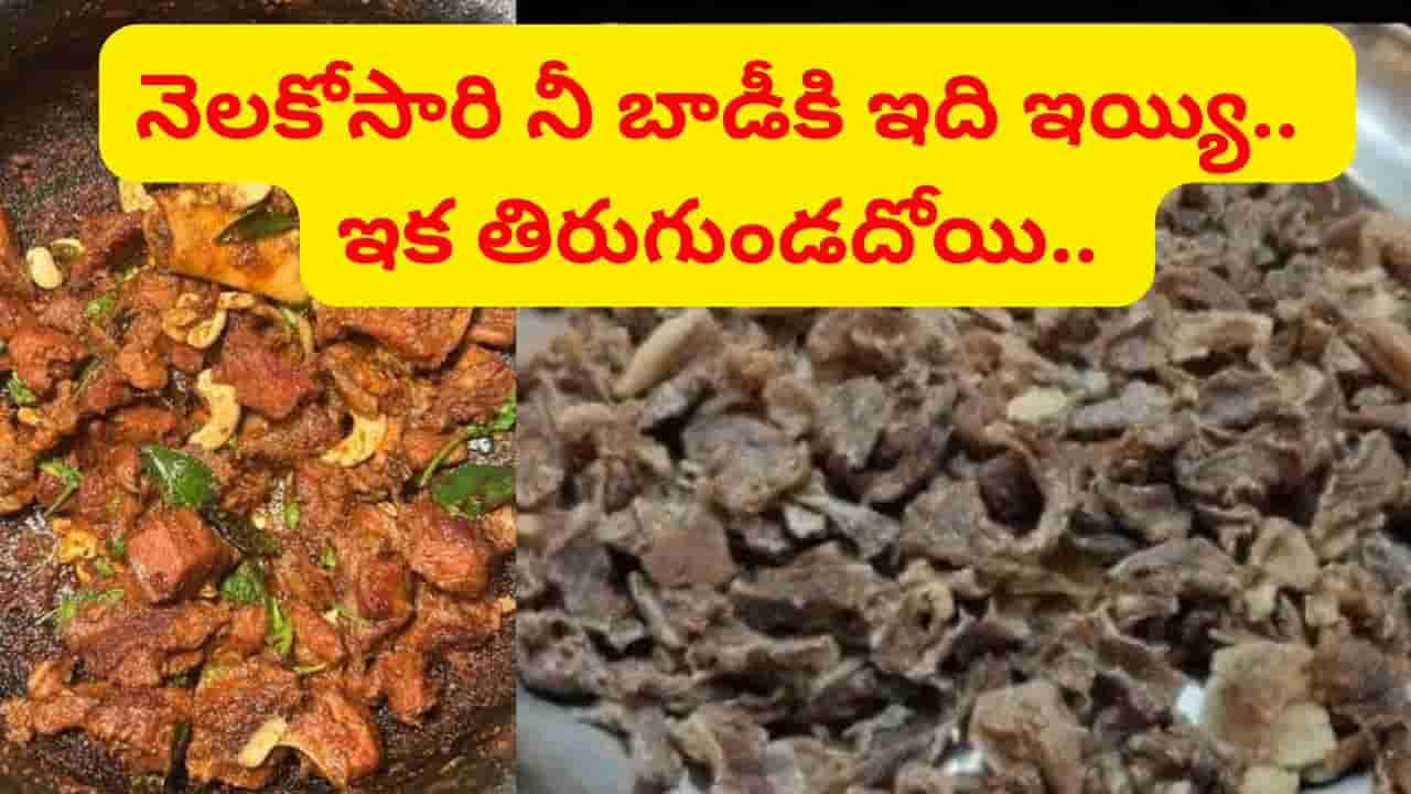 నెలకోసారి మీ బాడీకి ఇది ఇచ్చి చూడండి.. ఫలితాన్ని మీరే నమ్మరు.. ఎంత తింటే అంత బలం..