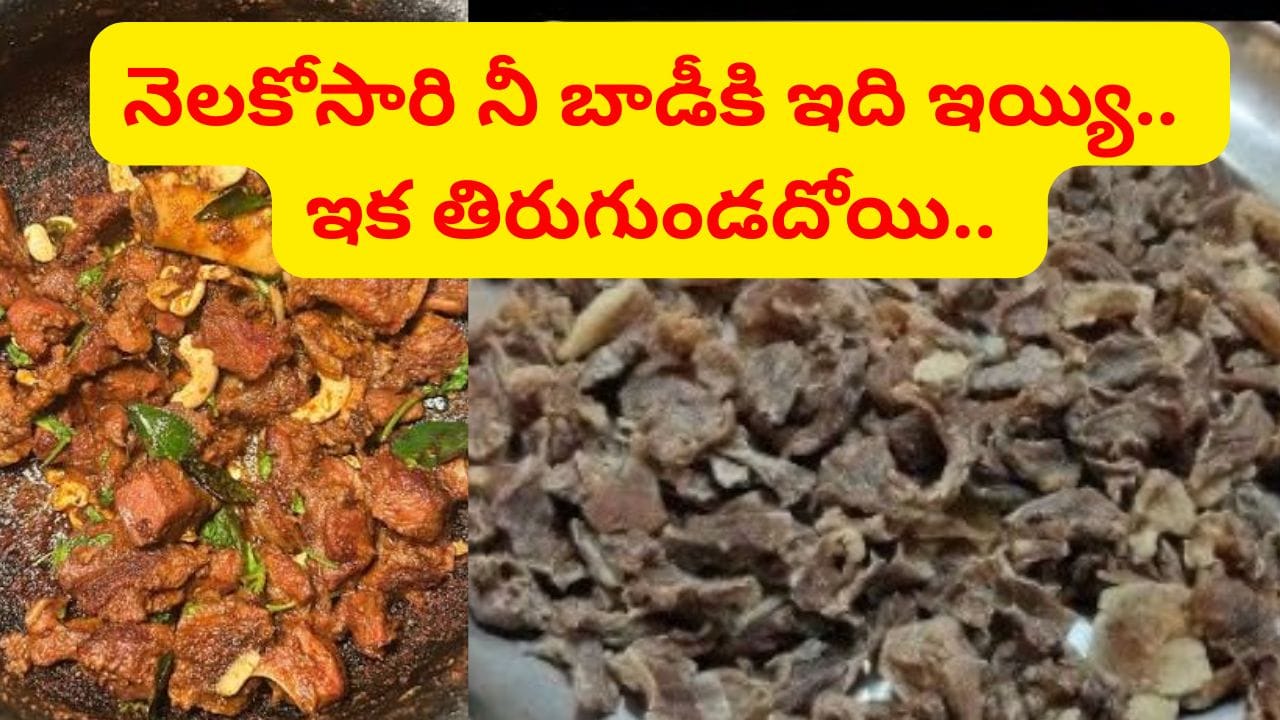 నెలకోసారి మీ బాడీకి ఇది ఇచ్చి చూడండి.. ఫలితాన్ని మీరే నమ్మరు.. ఎంత తింటే అంత బలం..