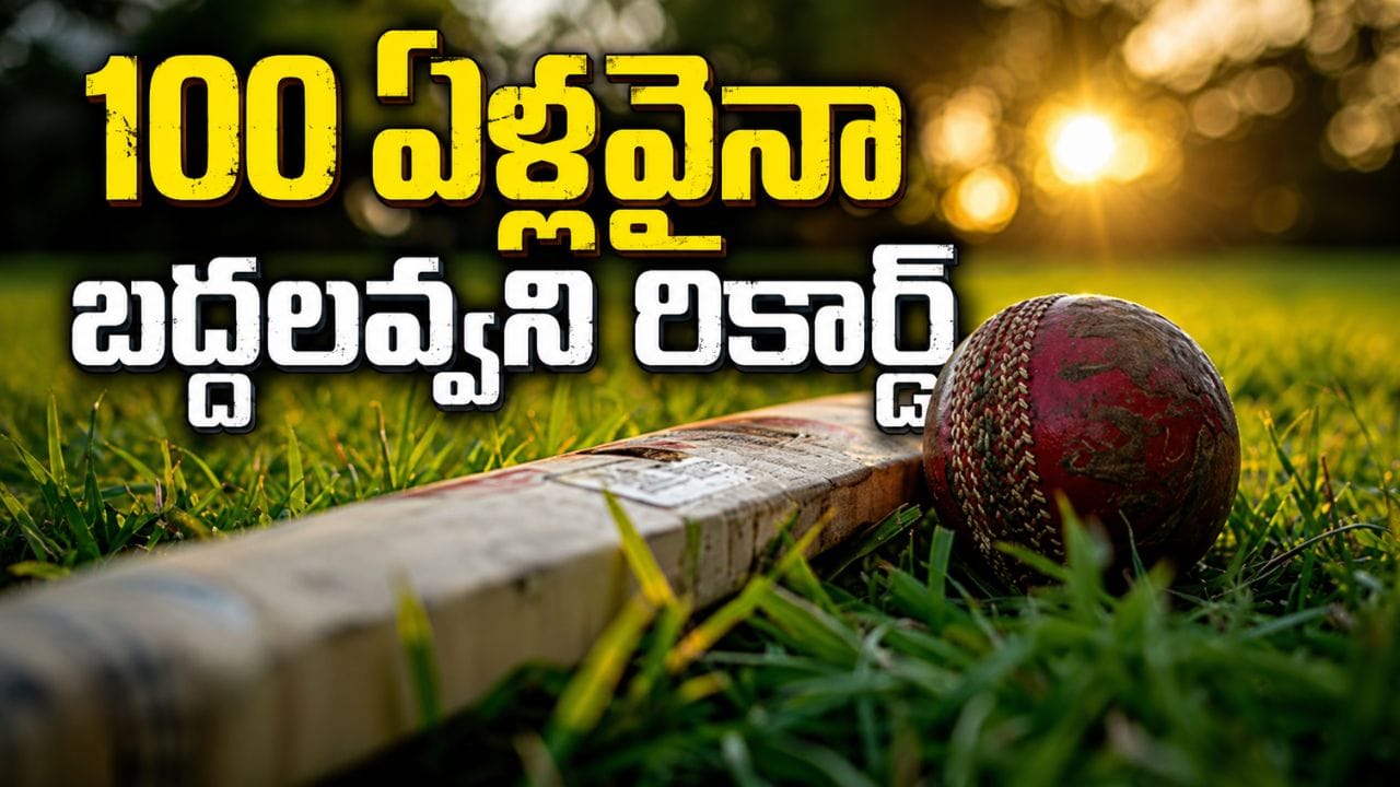 94 ఫోర్లు, 6 సిక్సర్లతో 1107 పరుగులు.. క్రికెట్ హిస్టరీలోనే ఎన్నటికీ బద్దలవ్వని క్రేజీ రికార్డ్..!