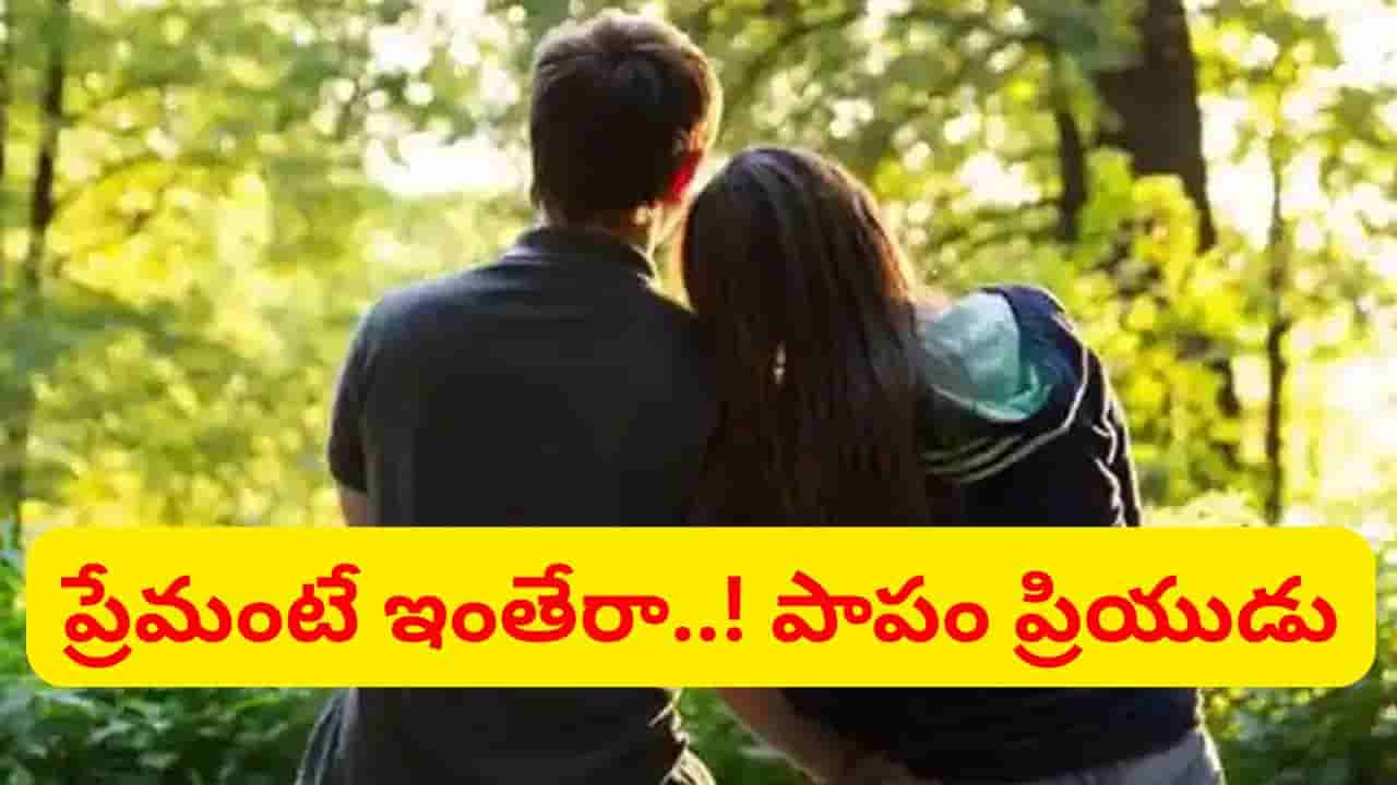 Vijayawada: ప్రేమించింది.. పెళ్లి చేసుకోమంటూ వెంటపడింది.. పాపం ఆ ప్రియుడు..