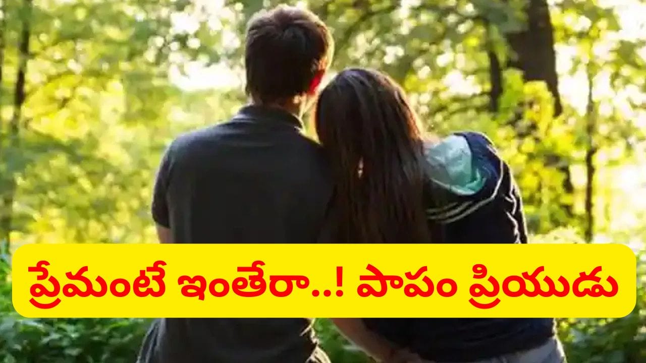 Vijayawada: ప్రేమించింది.. పెళ్లి చేసుకోమంటూ వెంటపడింది.. పాపం ఆ ప్రియుడు..