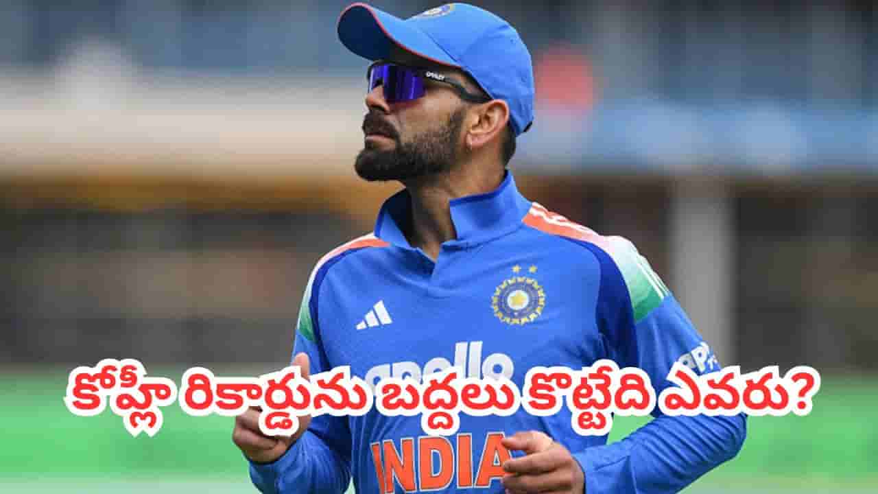 IND vs SL: 5 ఇన్నింగ్స్లు.. 610 పరుగులు.. 3 సెంచరీలు.. కోహ్లీ 9 ఏళ్ల నాటి రికార్డు బద్దలవుతుందా?