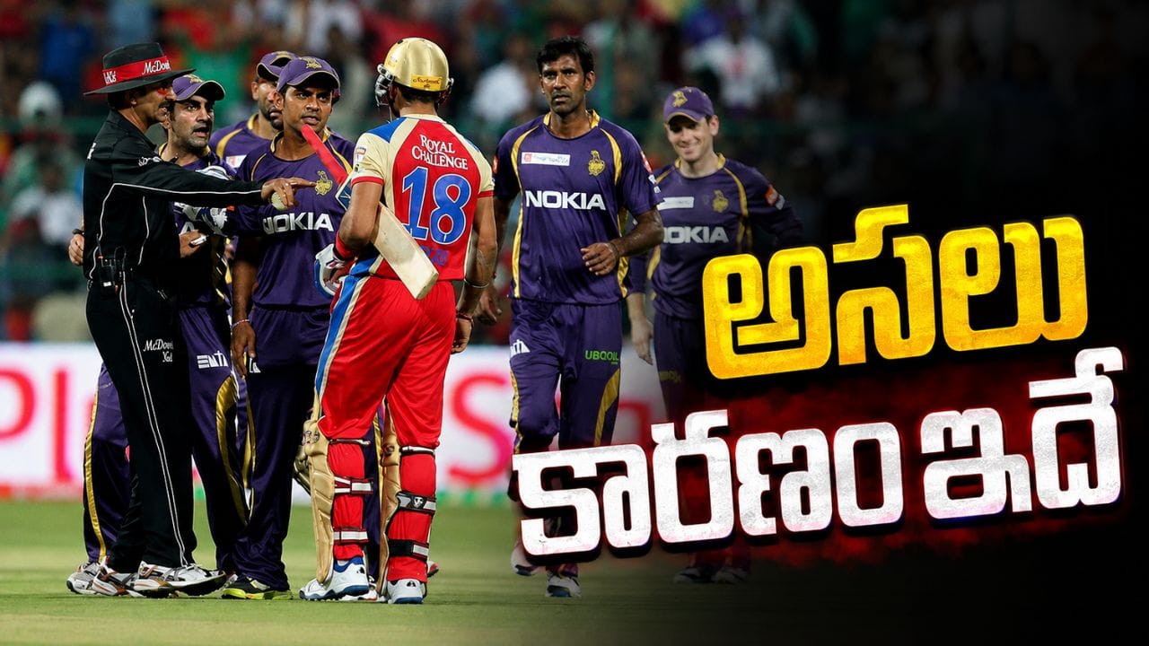 Video: కోహ్లీ vs గంభీర్ గొడవకు అసలు కారణం ఇదే.. 13 ఏళ్ల తర్వాత బయటపెట్టిన అంపైర్..!