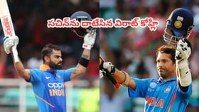 సెంచరీల్లో సచిన్‌దే పైచేయి.. కానీ ఈ రికార్డులో కోహ్లీనే కింగ్