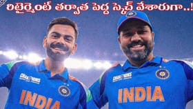 రిటైర్మెంట్ తర్వాత కోచ్‌లుగా మారనున్న కోహ్లీ, రోహిత్..
