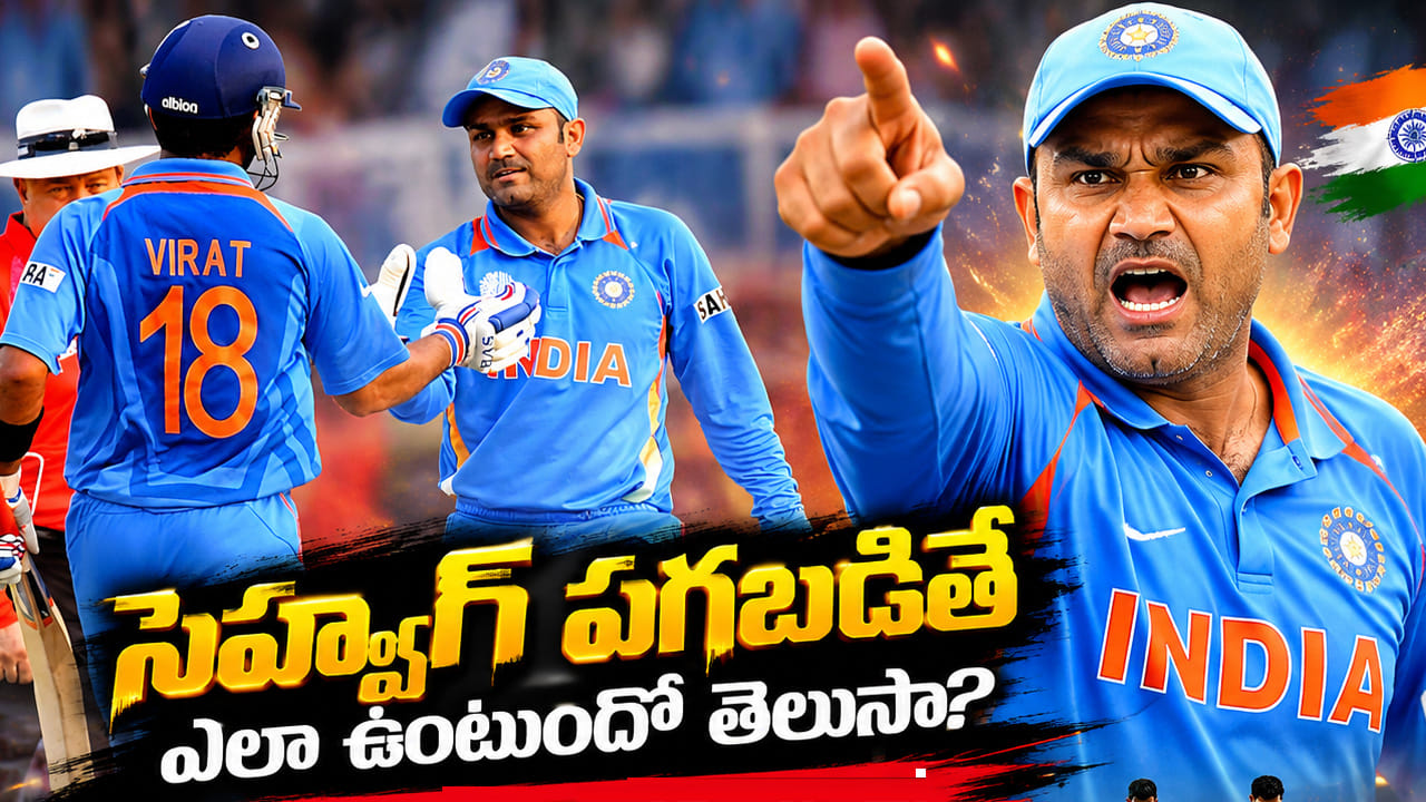 Virender Sehwag: సెహ్వాగ్ పగబడితే ఎలా ఉంటుందో తెలుసా? బంగ్లాదేశ్‌ని చెప్పి మరీ చావగొట్టాడు!