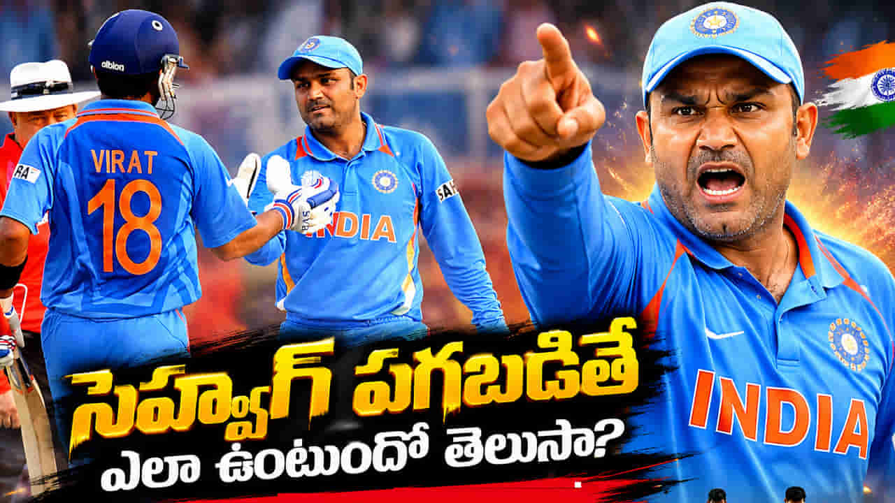 Virender Sehwag: సెహ్వాగ్ పగబడితే ఎలా ఉంటుందో తెలుసా? బంగ్లాదేశ్ని చెప్పి మరీ చావగొట్టాడు!