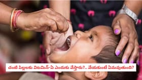 చంటి పిల్లలకు విటమిన్‌-ఏ ఎందుకు వేస్తారు?.. వేయకుంటే ఏమవుతుంది?