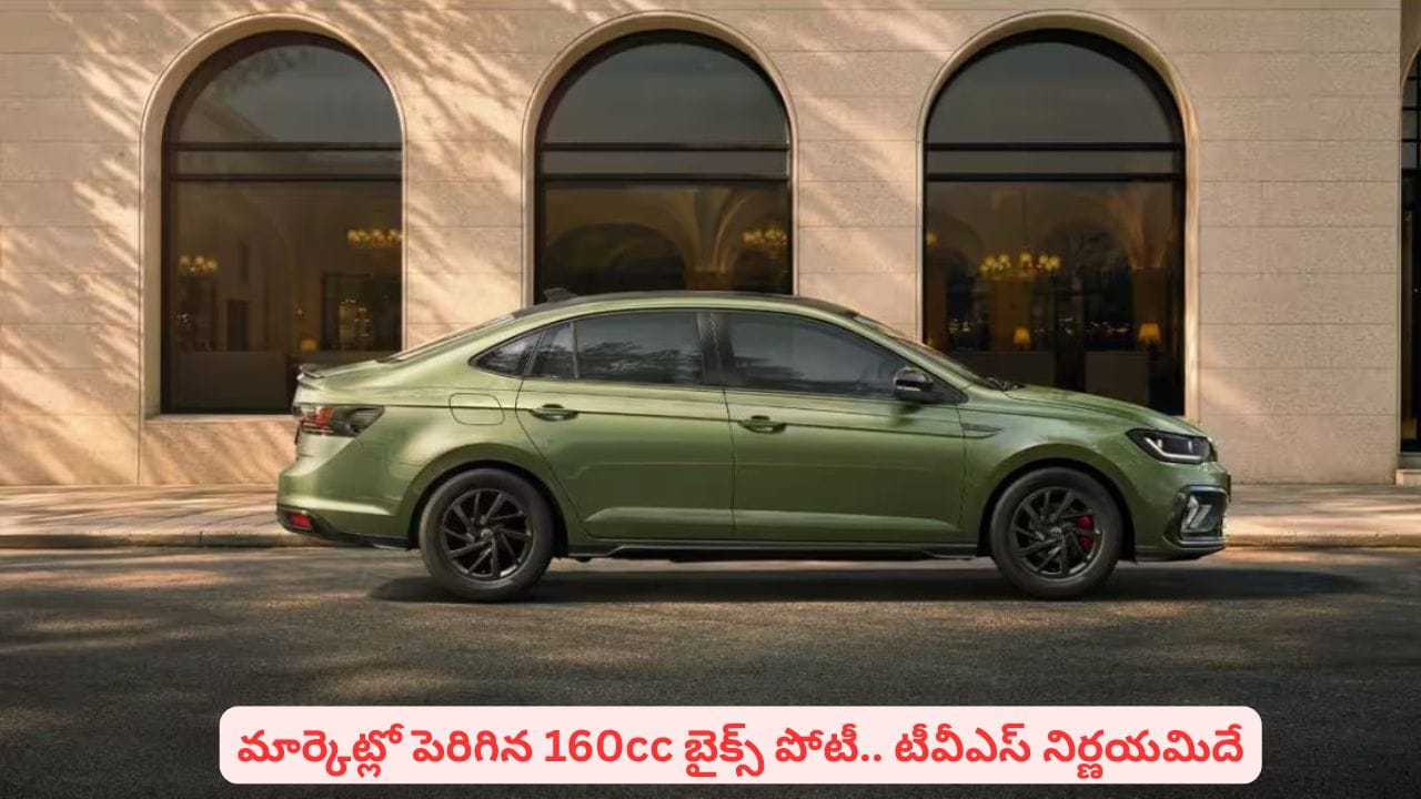 ఫోక్స్వ్యాగన్ వర్టస్ కొత్త లుక్ చూస్తే మతిపోతోంది భయ్యా..! స్పెషల్ ఎడిషన్లో కొత్త ఫీచర్లు