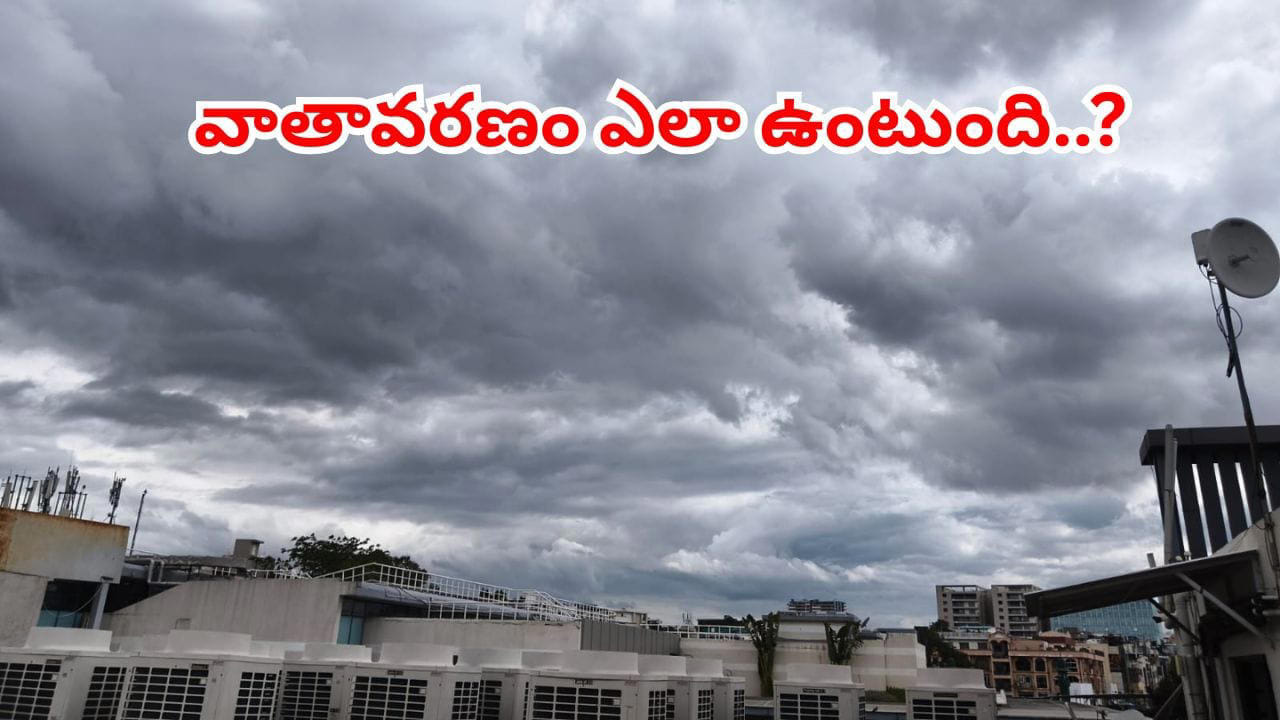 బుధవారం ఈ ప్రాంతాల్లో వర్షాలు.. ఇదిగో తెలుగు రాష్ట్రాల వెదర్ రిపోర్ట్