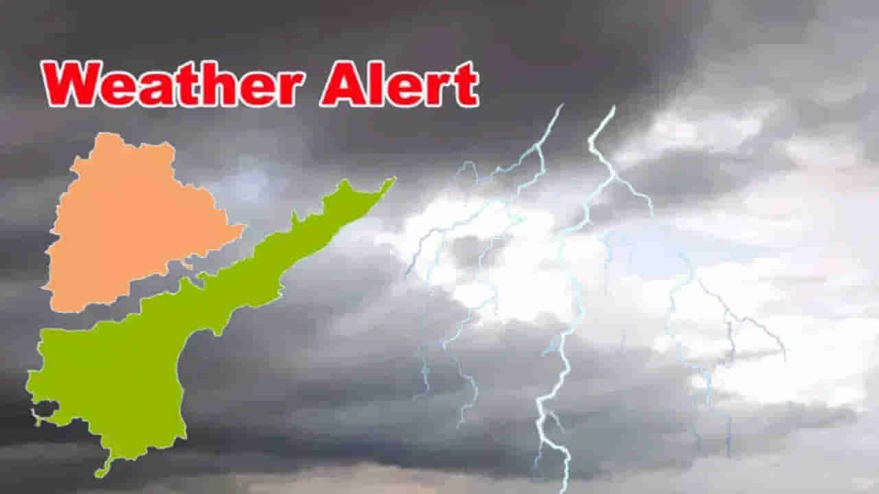 కూల్ న్యూస్.. గురువారం తెలుగు రాష్ట్రాల్లోని ఈ ప్రాంతాల్లో వానలు.. ఇదిగో లేటెస్ట్ రిపోర్ట్..