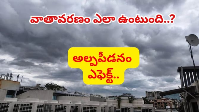 తెలుగు రాష్ట్రాల్లో వాతావరణం ఎలా ఉంటుంది..? ఇదిగో వెదర్ రిపోర్ట్