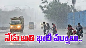 దేశవ్యాప్తంగా కుండపోత వానలు.. ఐఎండీ వార్నింగ్!