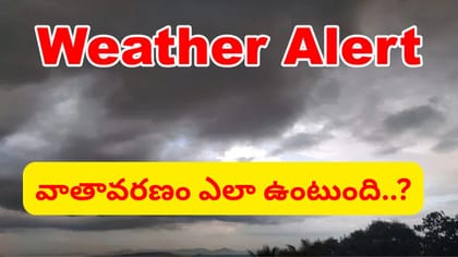 వచ్చే 3 రోజులు పిడుగులతో కూడిన వర్షాలు.. లేటెస్ట్ వెదర్ రిపోర్ట్.